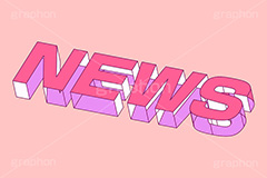 NEWS,NEW,ニュー,ニュース,新着,お知らせ,情報,テキスト,文字,3D,3D文字,立体,見出し,文言,ポップ,広告,宣伝,ポスター,チラシ,強調,アピール,プロモーション,メッセージ,販促,店舗,斜め,アイソメトリック,デザイン,イラスト,illustration,isometric,text,pop,appeal,poster,promotion,message