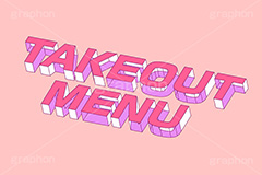 TAKEOUT MENU,MENU,TAKEOUT,メニュー,一覧,注文,オーダー,お品書き,テイクアウト,持ち帰り,飲食店,お店,レストラン,居酒屋,お弁当,デリバリー,ランチ,ディナー,テキスト,文字,3D,3D文字,立体,見出し,文言,ポップ,広告,宣伝,ポスター,チラシ,強調,アピール,プロモーション,メッセージ,販促,店舗,斜め,アイソメトリック,デザイン,イラスト,illustration,isometric,text,pop,appeal,poster,promotion,message,shop,delivery,restaurant,lunch,dinner,order