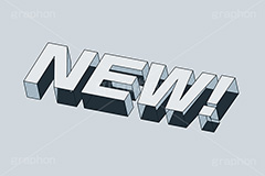 NEW!,NEW,NEWS,ニュー,ニュース,新着,お知らせ,情報,テキスト,文字,3D,3D文字,立体,見出し,文言,ポップ,広告,宣伝,ポスター,チラシ,強調,アピール,プロモーション,メッセージ,販促,店舗,斜め,アイソメトリック,デザイン,イラスト,モノクロ,illustration,isometric,text,pop,appeal,poster,promotion,message