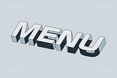 MENU,メニュー,一覧,選ぶ,選択,リスト,レストラン,飲食店,お店,注文,オーダー,テキスト,文字,3D,3D文字,立体,見出し,文言,ポップ,広告,宣伝,ポスター,チラシ,強調,アピール,プロモーション,メッセージ,販促,店舗,斜め,アイソメトリック,デザイン,イラスト,モノクロ,illustration,isometric,text,pop,appeal,poster,promotion,message,restaurant,shop,order