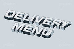 DELIVERY MENU,DELIVERY,MENU,メニュー,一覧,注文,オーダー,お品書き,デリバリー,テイクアウト,持ち帰り,飲食店,お店,レストラン,居酒屋,お弁当,ランチ,ディナー,テキスト,文字,3D,3D文字,立体,見出し,文言,ポップ,広告,宣伝,ポスター,チラシ,強調,アピール,プロモーション,メッセージ,販促,店舗,斜め,アイソメトリック,デザイン,イラスト,モノクロ,illustration,isometric,text,pop,appeal,poster,promotion,message,shop,takeout,restaurant,lunch,dinner,order