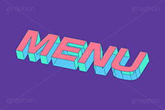 MENU,メニュー,一覧,選ぶ,選択,リスト,レストラン,飲食店,お店,注文,オーダー,テキスト,文字,3D,3D文字,立体,見出し,文言,ポップ,広告,宣伝,ポスター,チラシ,強調,アピール,プロモーション,メッセージ,販促,店舗,斜め,アイソメトリック,デザイン,イラスト,illustration,isometric,text,pop,appeal,poster,promotion,message,restaurant,shop,order