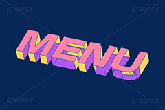 MENU,メニュー,一覧,選ぶ,選択,リスト,レストラン,飲食店,お店,注文,オーダー,テキスト,文字,3D,3D文字,立体,見出し,文言,ポップ,広告,宣伝,ポスター,チラシ,強調,アピール,プロモーション,メッセージ,販促,店舗,斜め,アイソメトリック,デザイン,イラスト,illustration,isometric,text,pop,appeal,poster,promotion,message,restaurant,shop,order