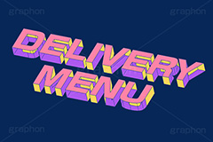 DELIVERY MENU,DELIVERY,MENU,メニュー,一覧,注文,オーダー,お品書き,デリバリー,テイクアウト,持ち帰り,飲食店,お店,レストラン,居酒屋,お弁当,ランチ,ディナー,テキスト,文字,3D,3D文字,立体,見出し,文言,ポップ,広告,宣伝,ポスター,チラシ,強調,アピール,プロモーション,メッセージ,販促,店舗,斜め,アイソメトリック,デザイン,イラスト,illustration,isometric,text,pop,appeal,poster,promotion,message,shop,takeout,restaurant,lunch,dinner,order