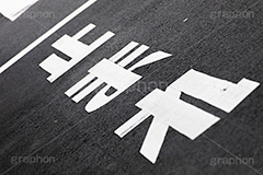 止まれ,とまれ,止め,道路,地面,アスファルト,コンクリート,坂,注意,標示,標識,ルール,rule,stop,フルサイズ撮影