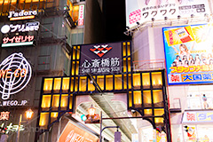 心斎橋筋の夜景,夜景,夜,心斎橋筋,心斎橋筋商店街,道頓堀,道頓堀川,長堀通,心斎橋,繁華街,観光地,大阪府,大阪市,大阪,中央区,なんば,商店街,看板,ネオン,繫華街,夜の街,夜の町,japan,osaka,フルサイズ撮影