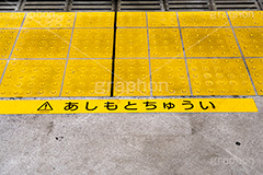 黄色い線,駅のホーム,駅,ホーム,電車,通勤,通学,マナー,ルール,点字ブロック,注意,事故,防止,足元,あしもとちゅうい,train,rule,manner