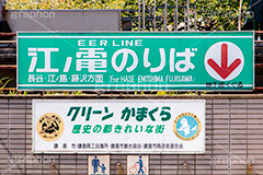 江ノ電,江ノ島電鉄,鎌倉,鎌倉駅,神奈川,駅,乗り場,のりば,地下道,看板,標示,電車,鉄道,電車/鉄道,矢印,train