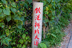 銭洗弁財天道,坂道,銭洗弁財天宇賀福神社,銭洗弁財天,銭洗弁天,神社,参拝,神奈川,県鎌倉,境内,洗う,石碑