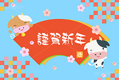 謹賀新年,年賀状,年賀,正月,お正月,新年,干支,うし,牛,ウシ,角,つの,丑,丑年,キャラクター,動物,ニューイヤー,アニバーサリー,イラスト,扇,梅,和柄,松,illustration,japan,character,cow