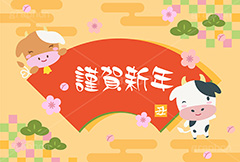 謹賀新年,年賀状,年賀,正月,お正月,新年,干支,うし,牛,ウシ,角,つの,丑,丑年,キャラクター,動物,ニューイヤー,アニバーサリー,イラスト,扇,梅,和柄,松,illustration,japan,character,cow