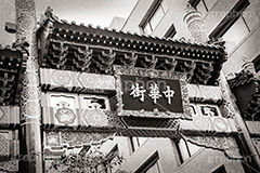 中華街,モノクロ,白黒,しろくろ,モノクローム,単色画,単彩画,単色,レトロ,お洒落,おしゃれ,オシャレ,味わい,横浜