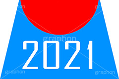 Sunrise 2021,2021,サンライズ,日の出,初日の出,太陽,富士山,西暦,年号,賀正,正月,お正月,年賀状,新年,シンプル,ニューイヤー,アニバーサリー,イラスト,illustration,japan,simple