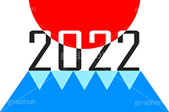 Sunrise 2022,2022,サンライズ,日の出,初日の出,太陽,富士山,西暦,年号,賀正,正月,お正月,年賀状,新年,シンプル,ニューイヤー,アニバーサリー,イラスト,illustration,japan,simple