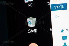 ごみ箱,画面,デスクトップ,パソコン,ビジネス,仕事,デジタル,モニタ,液晶,ウィンドウズ,アイコン,ファイル,PC,file,icon,windows,monitor,business,digital,computer,フルサイズ撮影