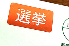 投票整理券,投票,選挙,政治,権利,書類,通知,封筒,整理券,入場,スマホ撮影