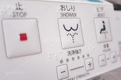 ウォシュレット,トイレ,お手洗,便所,洋式,清潔,ボタン,操作,日用品,おしり,ビデ,洗浄,洗う,停止,toilet,washlet