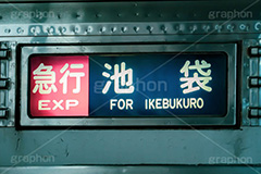 池袋行き,急行,東武東上線,埼京線,車両,駅,池袋,いけぶくろ,表示,標示,電車,鉄道,電車/鉄道,フルサイズ撮影
