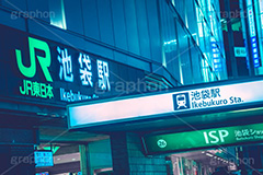 池袋東口,駅,駅前,駅ビル,池袋,いけぶくろ,豊島区,待ち合わせ,待合せ,東口,夜,夜景,百貨店,デパート,パルコ,サイバーパンク,駅名,看板,標示,繫華街,夜の街,夜の町,フルサイズ撮影