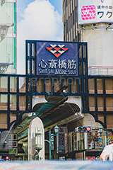 心斎橋筋,心斎橋筋商店街,道頓堀,道頓堀川,長堀通,心斎橋,繁華街,観光地,大阪府,大阪市,大阪,中央区,ミナミ,なんば,商店街,看板,japan,osaka,フルサイズ撮影