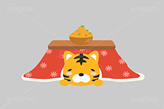 コタツに入るトラ,寅キャラクター,こたつむり,こたつ,コタツ,みかん,ミカン,フルーツ,かご,コタツにミカン,風物詩,寝正月,日常,暖房,暖かい,火照り,横着,お正月,正月,年賀状,干支,虎,寅,とら,寅年,イベント,冬,行事,イラスト,ポップ,可愛い,かわいい,カワイイ,挿絵,挿し絵,キャラクター,動物,ニューイヤー,newyear,illustration,POP,winter,tiger
