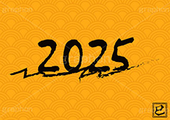 2025年号デザイン,西暦,年号,年賀状,お正月,正月,記事,ニュース,クール,筆字,筆,和風,イベント,行事,風習,メッセージ,和柄,巳,巳年,み,へび,ヘビ,蛇,干支,あけおめ,2025,news,japan,event,message,text