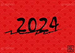 2024年号デザイン,西暦,年号,年賀状,お正月,正月,記事,ニュース,クール,筆字,筆,和風,イベント,行事,風習,メッセージ,和柄,辰,辰年,たつ,竜,龍,干支,あけおめ,2024,news,japan,event,message,text