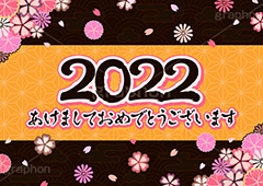 2022,年号,西暦,あけましておめでとうございます,あけおめ,ニューイヤー,新年,アニバーサリー,年賀,年賀状,お正月,正月,年明け,和柄,和,和風,文字,台詞,キーワード,ワード,タイトル,メッセージ,イベント,行事,風習,雲,花柄,花びら,派手,豪華,event,word,keyword,title,message,anniversary,japan