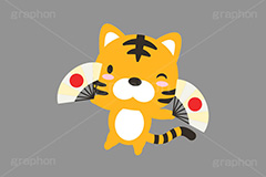 あっぱれ,扇子,めでたい,お祝い,祝い,祝,舞,踊り,お正月,正月,年賀状,干支,虎,寅,とら,寅キャラクター,しっぽ,尻尾,寅年,イベント,冬,行事,イラスト,ポップ,可愛い,かわいい,カワイイ,挿絵,挿し絵,キャラクター,動物,ニューイヤー,newyear,illustration,POP,winter,tiger