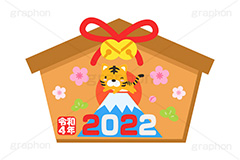 2022絵馬,寅年絵馬,絵馬,令和,令和4年,鈴,寅年,虎,寅,干支,とら,トラ,寅キャラクター,富士山,西暦,年号,2022,梅の花,祈願,参拝,奉納,願掛け,願い,叶う,神社,寺院,板,初詣,お正月,正月,年賀状,イベント,冬,行事,イラスト,ポップ,可愛い,かわいい,カワイイ,挿絵,挿し絵,ニューイヤー,メッセージ,message,newyear,illustration,POP,winter