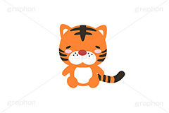 寅キャラクター,座り,年賀状,干支,虎,寅,とら,寅年,イラスト,ポップ,可愛い,かわいい,カワイイ,挿絵,挿し絵,キャラクター,動物,illustration,POP,winter,tiger