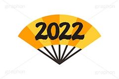 2022,筆字,西暦,年号,扇子,せんす,お正月,正月,年賀状,あっぱれ,和,伝統,冬,イラスト,ポップ,可愛い,かわいい,カワイイ,挿絵,挿し絵,ニューイヤー,newyear,illustration,POP