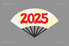 2025,筆字,西暦,年号,扇子,せんす,お正月,正月,年賀状,あっぱれ,和,伝統,冬,イラスト,ポップ,可愛い,かわいい,カワイイ,挿絵,挿し絵,ニューイヤー,newyear,illustration,POP