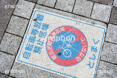 自転車,放置自転車,禁止,としまく,豊島区,マナー,ルール,交通,標識,表示,標示