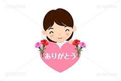 ありがとう,感謝,お礼,贈り物,母,お母さん,ママ,母の日,カーネーション,ハート,照れ,笑顔,風習,行事,人物,イベント,キャラクター,イラスト,heart,character,japan,mother's day,event,illustration