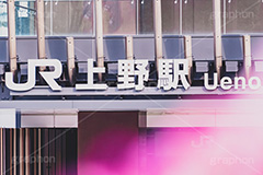 JR上野駅,上野駅,上野,公園改札,うえの,台東区,駅,駅前,スカイウォーク,下町,下谷,駅名,看板,標示,電車/鉄道,JR,train