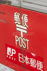 郵便ポスト,ポスト,郵便,手紙,小包,贈り物,郵送,送る,ハガキ,はがき,葉書,封筒,真っ赤,マーク,メッセージ,mark,box,post,message,フルサイズ撮影