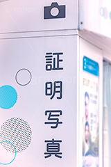 証明写真,証明写真機,証明書,写真,機械,履歴書,書類,面接,就職,就職活動,転職,転職活動,バイト,アルバイト,ビジネス,business,photo,フルサイズ撮影