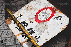入輪禁止,禁止,警告,喚起,自転車,駐輪,道路,道,看板,標示,表示,壊れ,破損,錆,落書き,らくがき,サビ,ルール,マナー,マーク,mark,rule,manner,bicycle,street,フルサイズ撮影