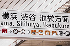 渋谷方面,渋谷,池袋,横浜,みなとみらい線,ホーム,駅,JR,看板,案内,乗換,乗り換え,乗換え,標示,電車/鉄道,train,japan,フルサイズ撮影