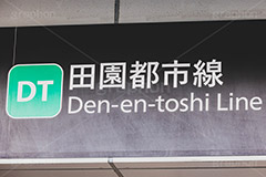 田園都市線,駅,看板,標示,乗換,乗り換え,乗換え,電車/鉄道,train,japan,フルサイズ撮影