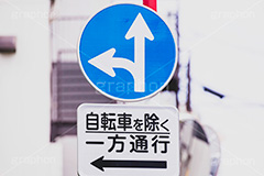 一方通行,通行止め,直進,左折,自転車,自動車,車,車両,道路,注意,標示,標識,ルール,rule,stop,フルサイズ撮影