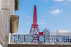 大阪駅前,阪急,三番街,17番街,梅田駅,梅田,大阪駅,駅前,大阪,ショッピング,HEP FIVEの観覧車,HEP FIVE,観覧車,商業施設,japan,osaka,フルサイズ撮影