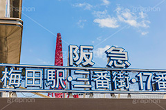 大阪駅前,阪急,三番街,17番街,梅田駅,梅田,大阪駅,駅前,大阪,ショッピング,HEP FIVEの観覧車,HEP FIVE,観覧車,商業施設,japan,osaka,フルサイズ撮影