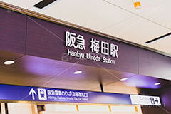 阪急梅田駅,阪急,梅田駅,梅田,駅前,駅,大阪,駅名,看板,標示,乗換,乗り換え,乗換え,電車/鉄道,train,japan,osaka,フルサイズ撮影