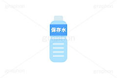 保存水,保存食,非常用,非常食,災害,備え,備蓄,地震,台風,ミネラルウォーター,ペットボトル,ボトル,ドリンク,ウォーター,水,水分補給,熱中症,対策,飲み物,飲料,500ミリリットル,500mℓ,挿絵,挿し絵,drink,bottle,illustration,water