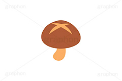 椎茸,シイタケ,しいたけ,キノコ,きのこ,茸,挿絵,挿し絵,fruit,mushroom