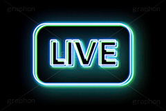 LIVEネオン,LIVE,ライブ,ネオン,ネオン管,光,ライト,電飾,照明,発光,文字,テキスト,生配信,生放送,配信,動画,実況,neon,text