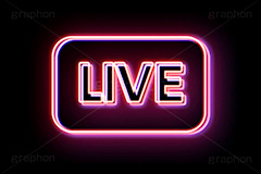 LIVEネオン,LIVE,ライブ,ネオン,ネオン管,光,ライト,電飾,照明,発光,文字,テキスト,生配信,生放送,配信,動画,実況,neon,text