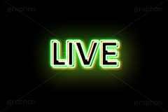 LIVEネオン,LIVE,ライブ,ネオン,ネオン管,光,ライト,電飾,照明,発光,文字,テキスト,生配信,生放送,配信,動画,実況,neon,text